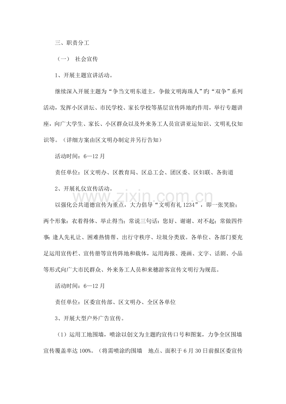 海珠区创建文明城宣传工作方案.doc_第2页