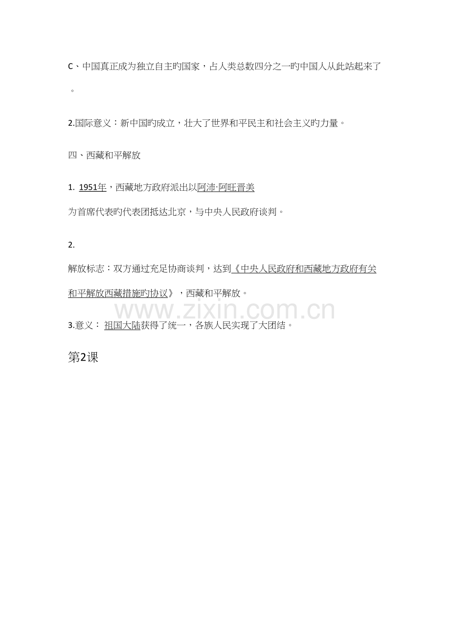 2023年八下历史笔记背诵.docx_第2页