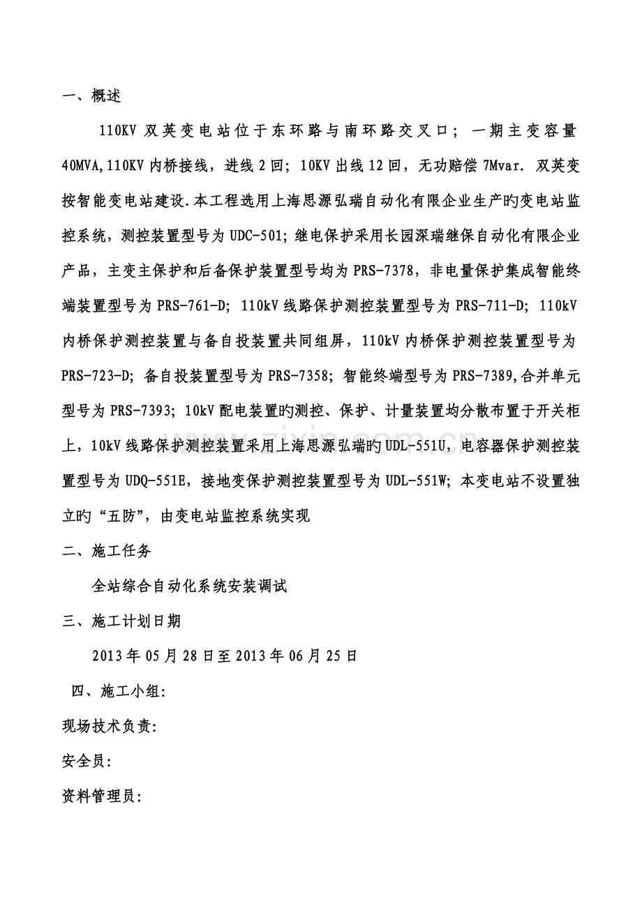 智能化施工方案课件.doc_第2页