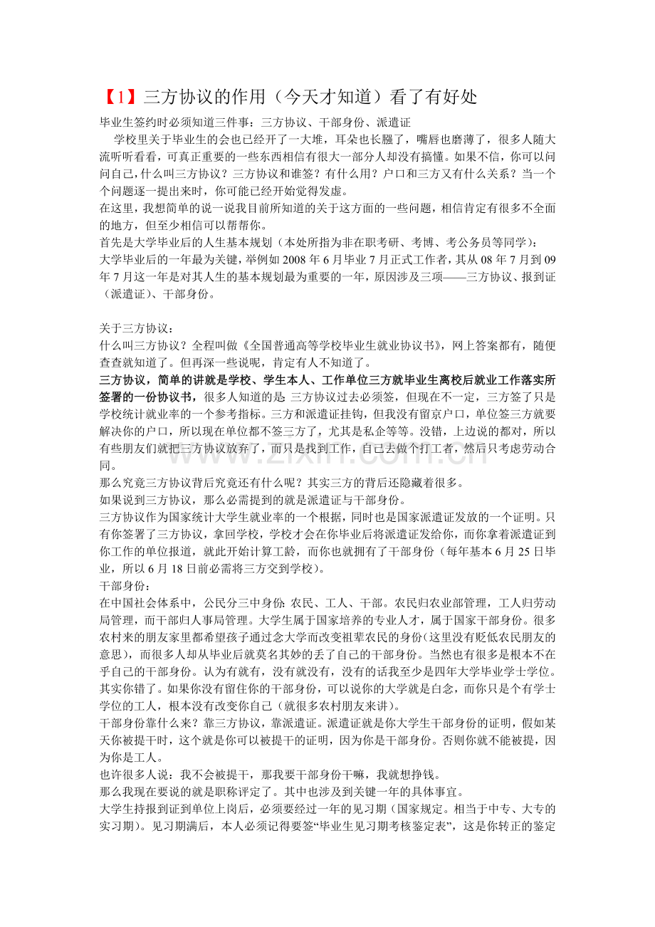 三方协议的作用(看了有好处).doc_第1页