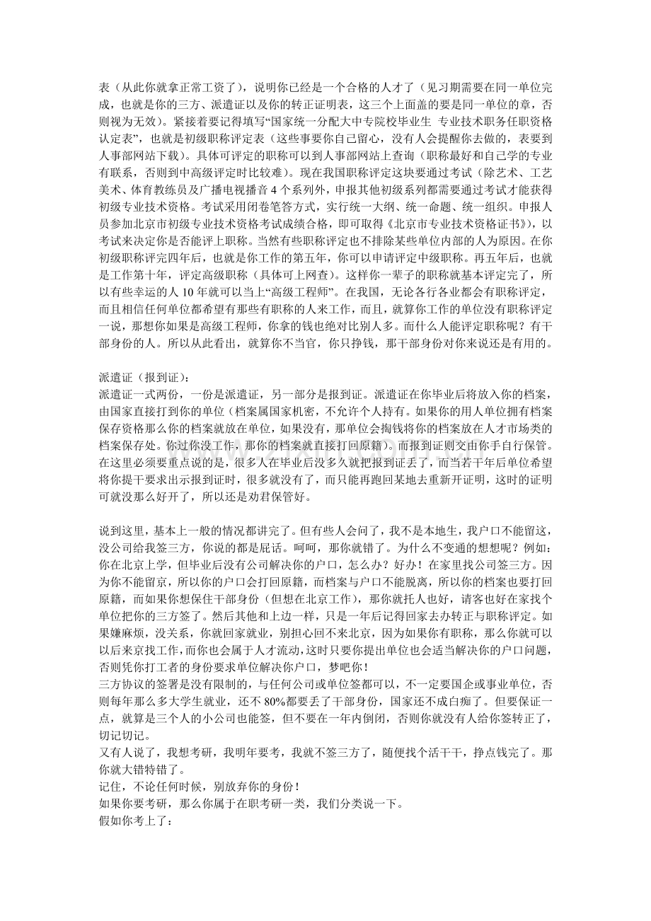 三方协议的作用(看了有好处).doc_第2页