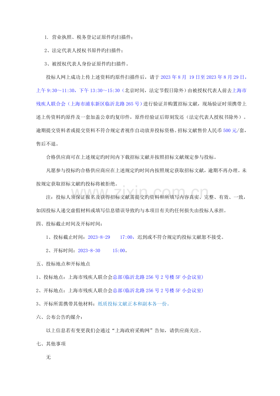 技术服务合同书上海残疾人联合会.doc_第2页