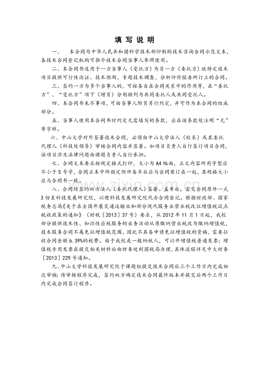 技术咨询合同版本.doc_第2页