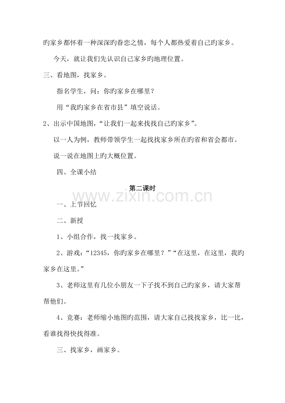 2023年人教版小学四年级品德与社会下册全册教案.doc_第2页