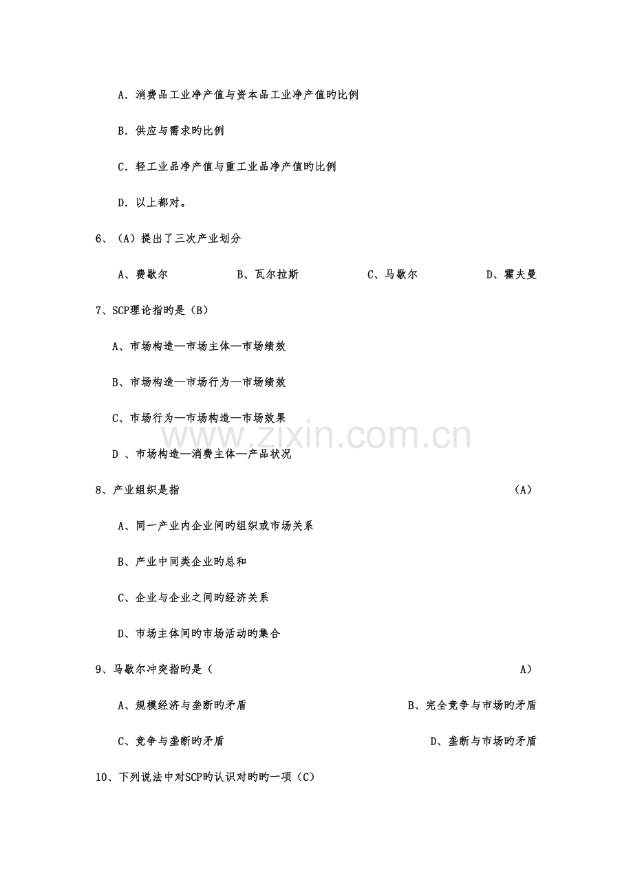 2023年产业经济学试题库完整版.doc_第2页