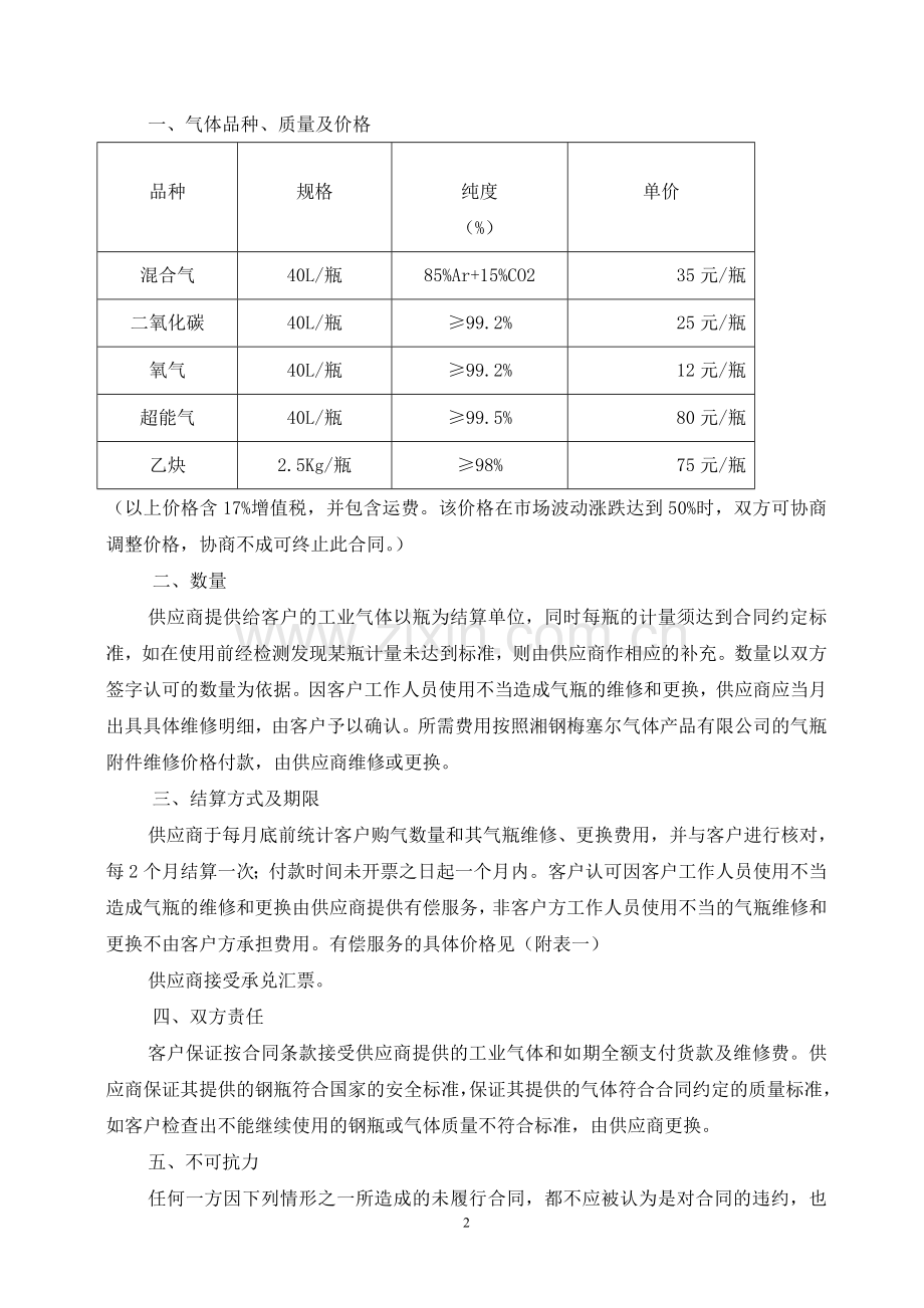 气体采购合同.doc_第2页