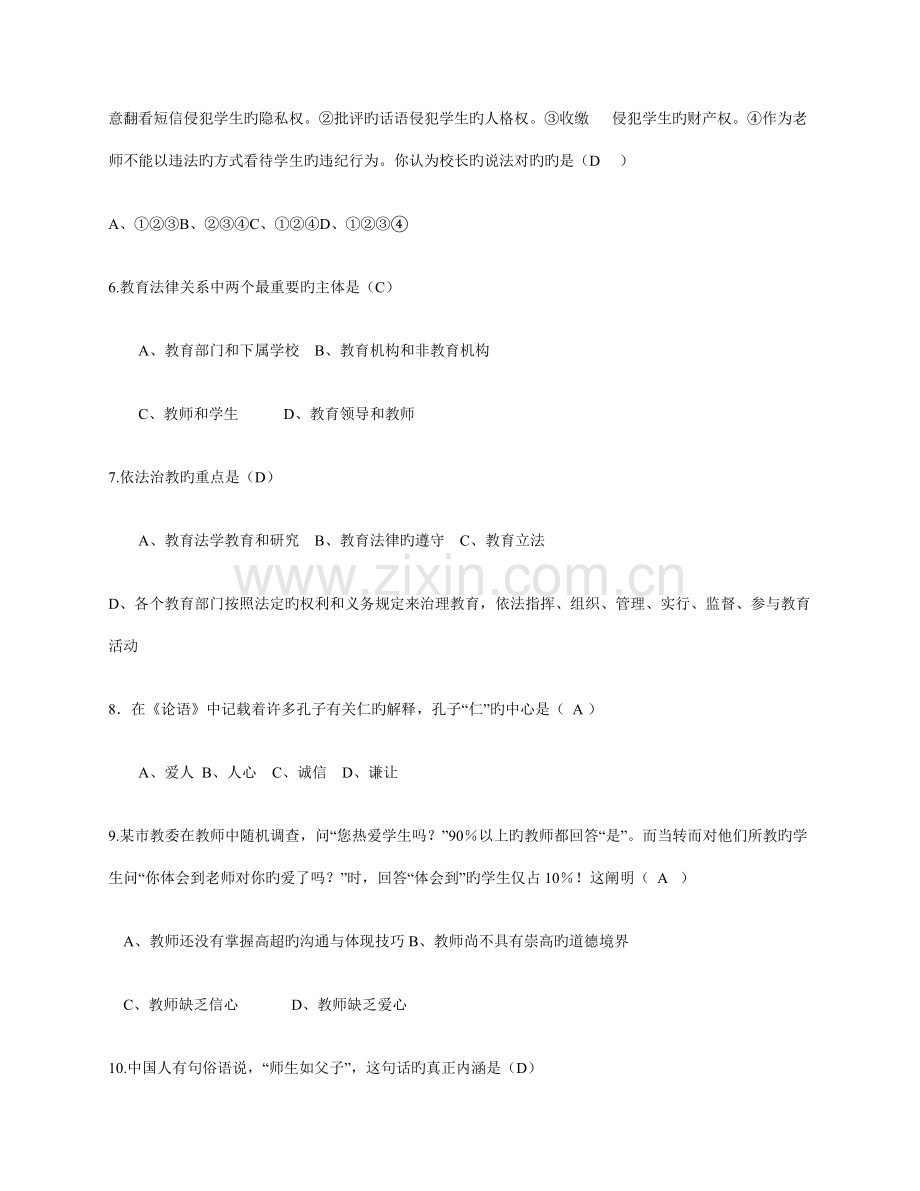 教师职业道德规范模拟试题及答案.docx_第2页