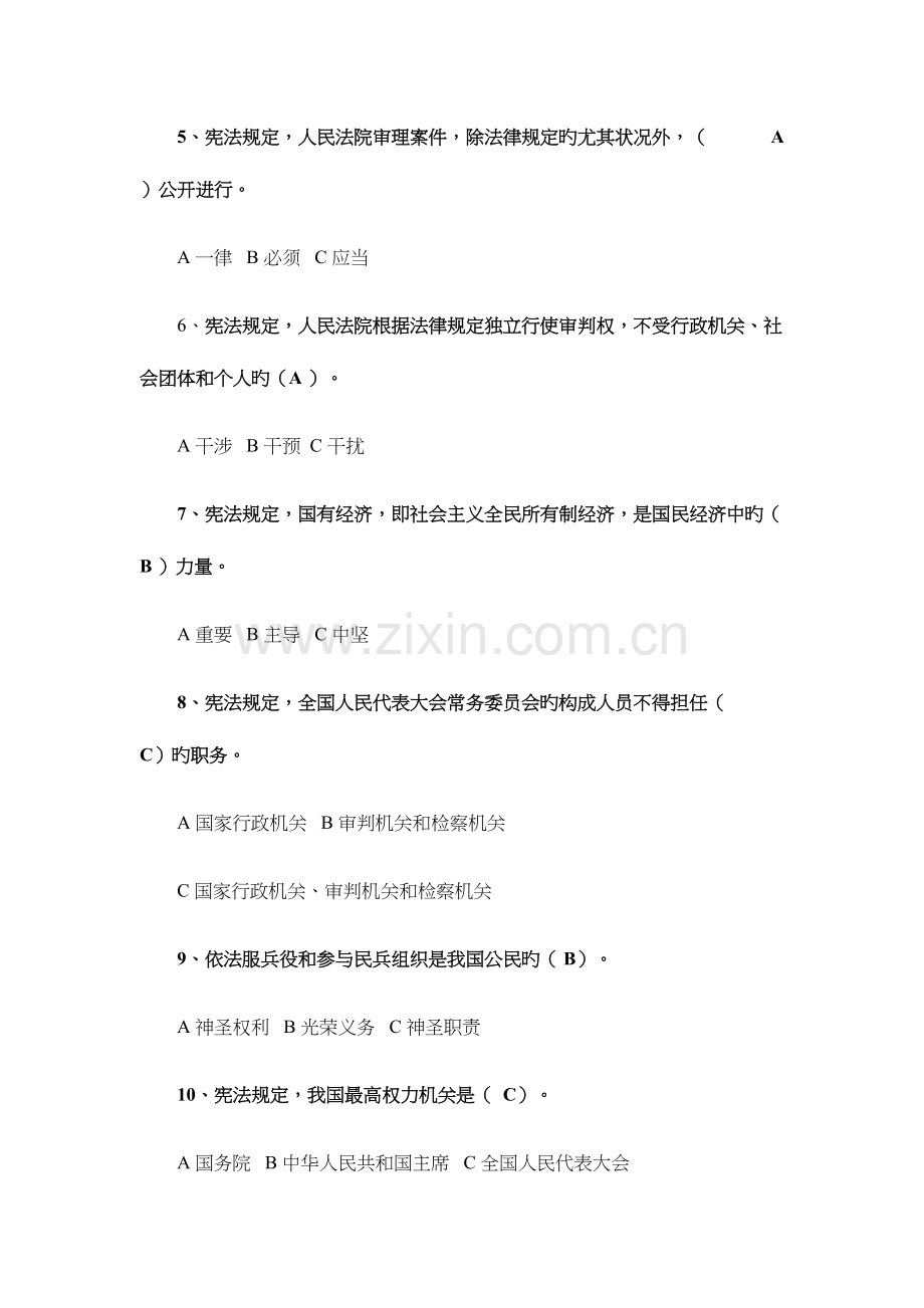 2023年领导干部法律知识考试题库及答案.docx_第2页