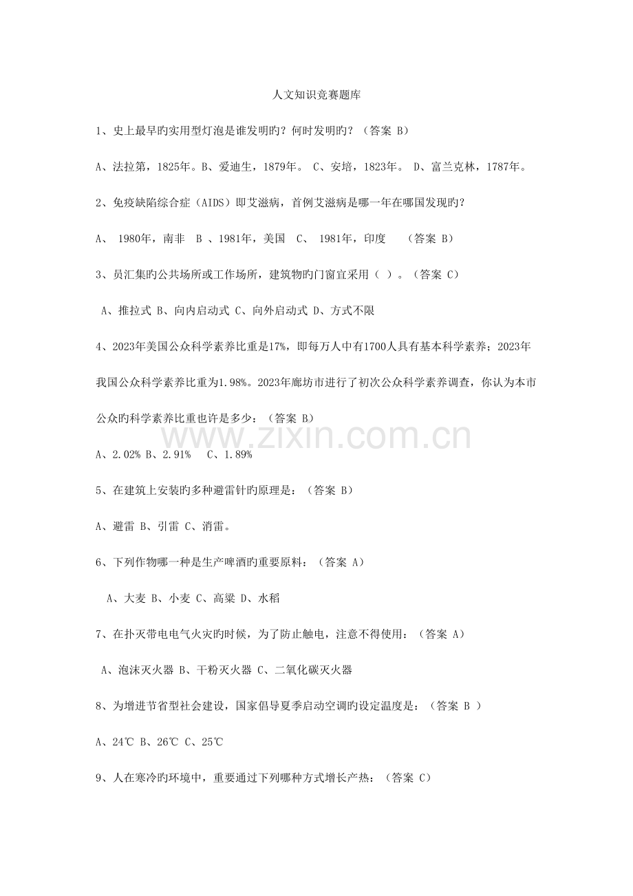 2023年预赛题库.doc_第1页