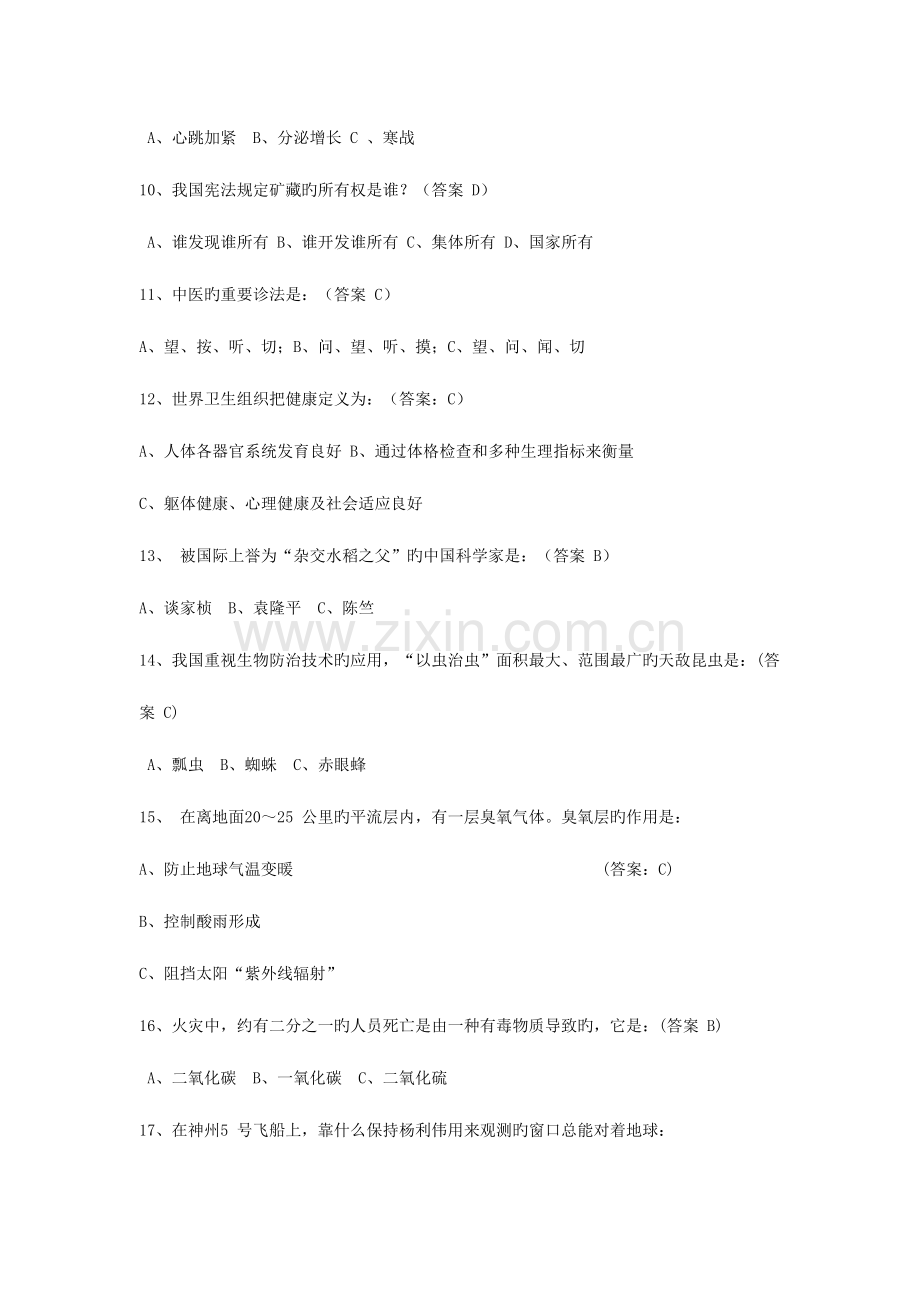 2023年预赛题库.doc_第2页