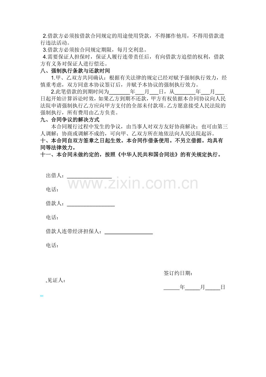 公司无息借款合同.doc_第2页