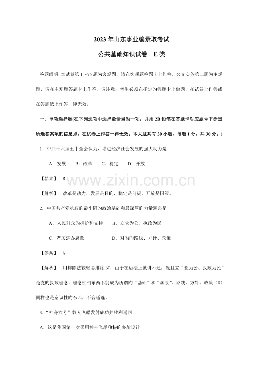 2023年山东事业编录用考试E类.doc_第1页