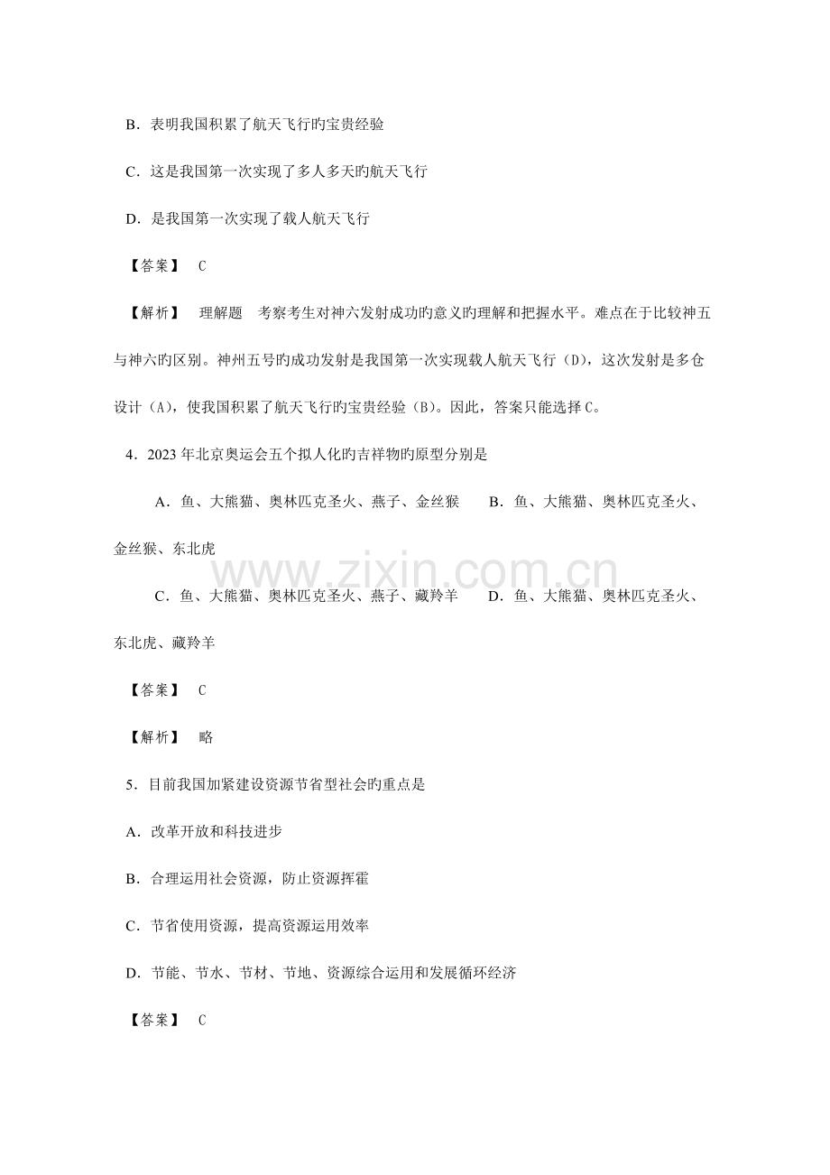 2023年山东事业编录用考试E类.doc_第2页