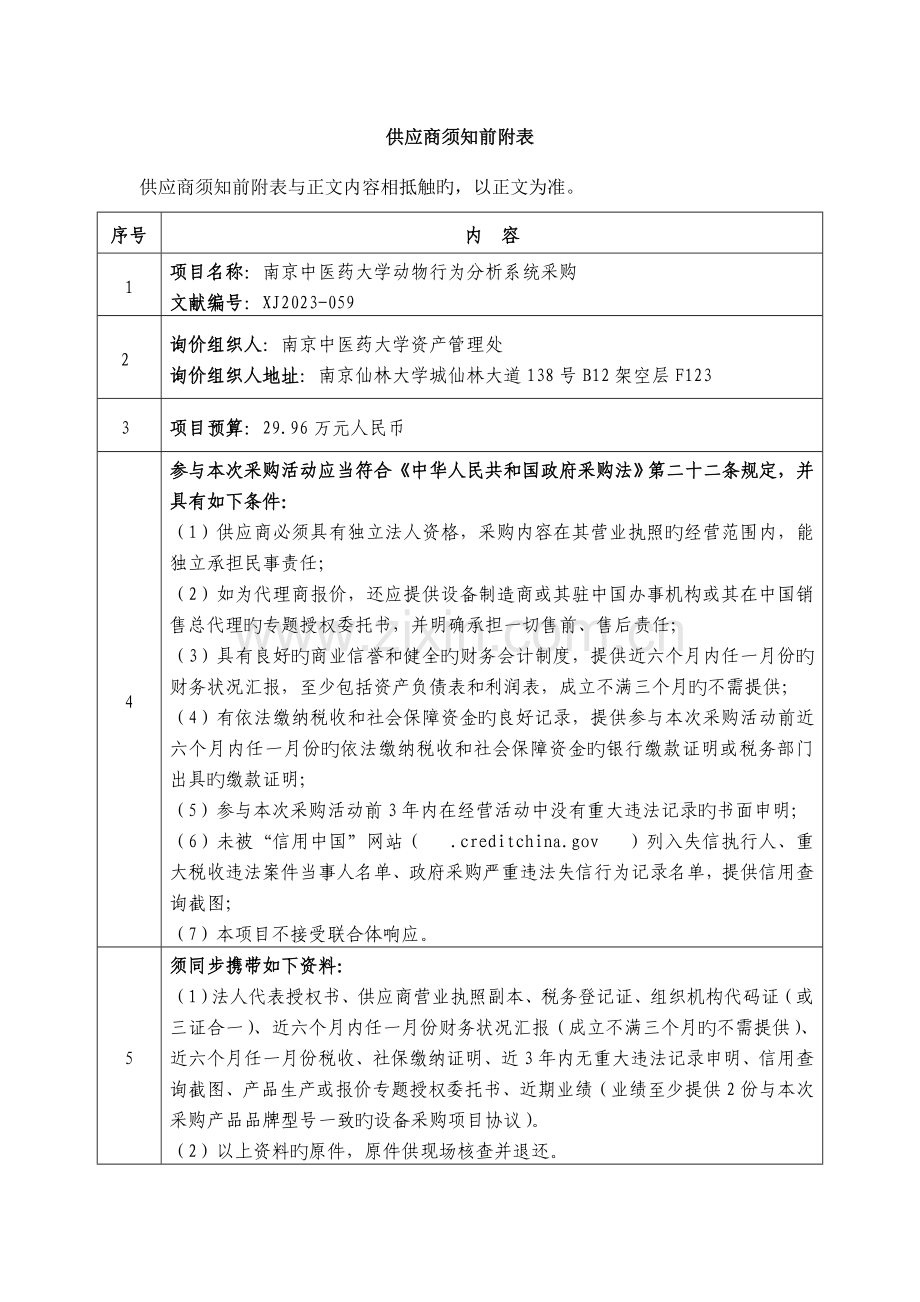 南京中医药大学动物行为分析系统采购.doc_第2页