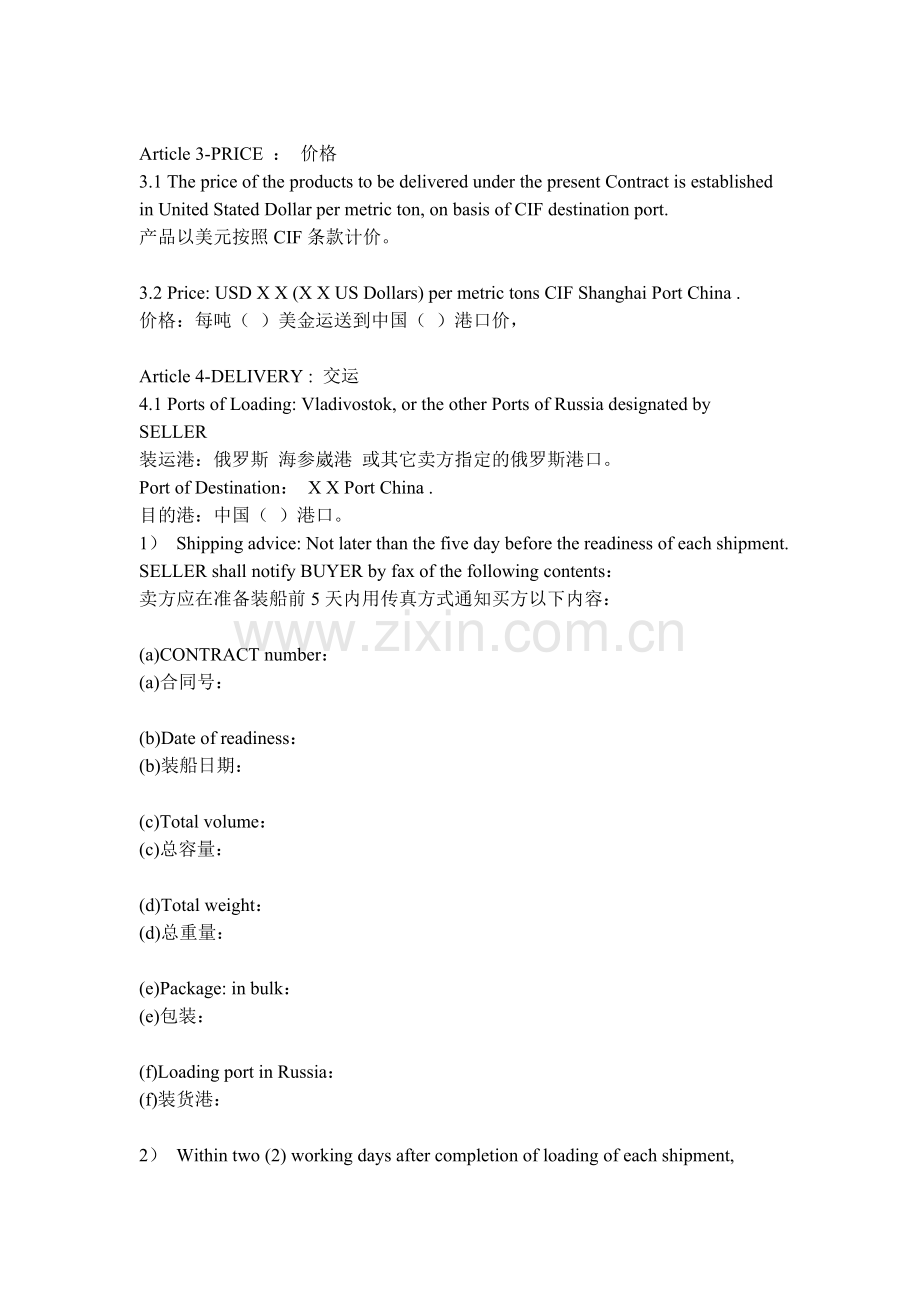 国际油品贸易合同样板.doc_第2页