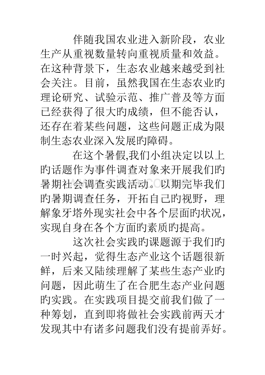 社会实践农业调查报告.doc_第2页