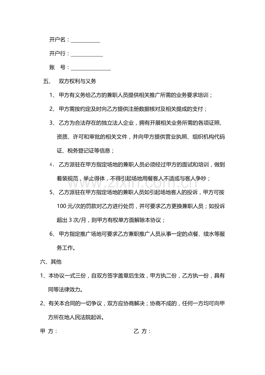委托推广APP协议.doc_第2页