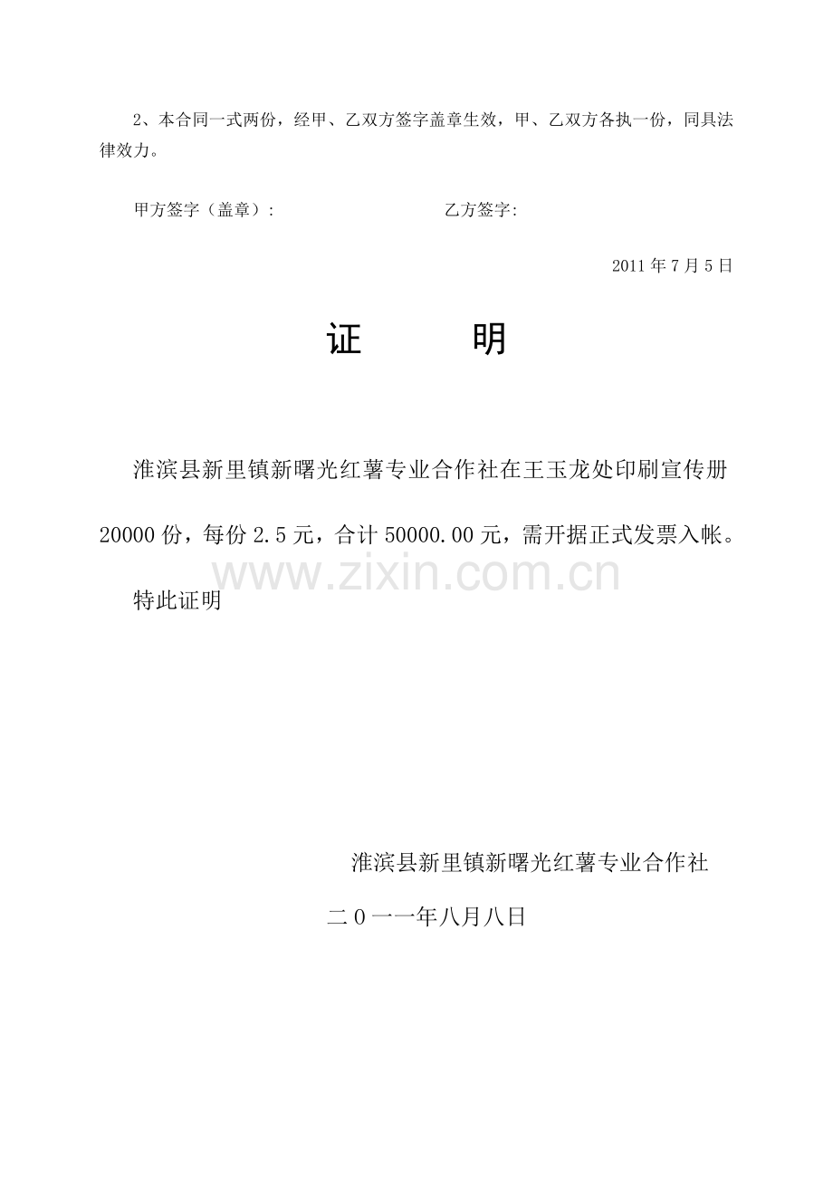 纯印刷合同范本[1].doc_第2页