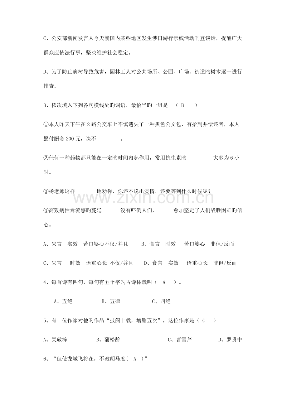 2023年小学语文教师阅读知识与能力竞赛试题及参考答案.doc_第2页