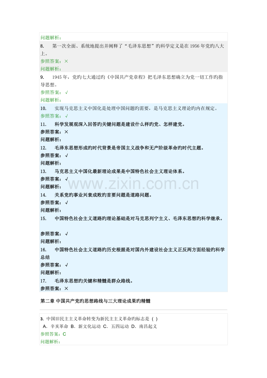 2023年华南理工继续教育政治随堂练习试题及答案.docx_第2页