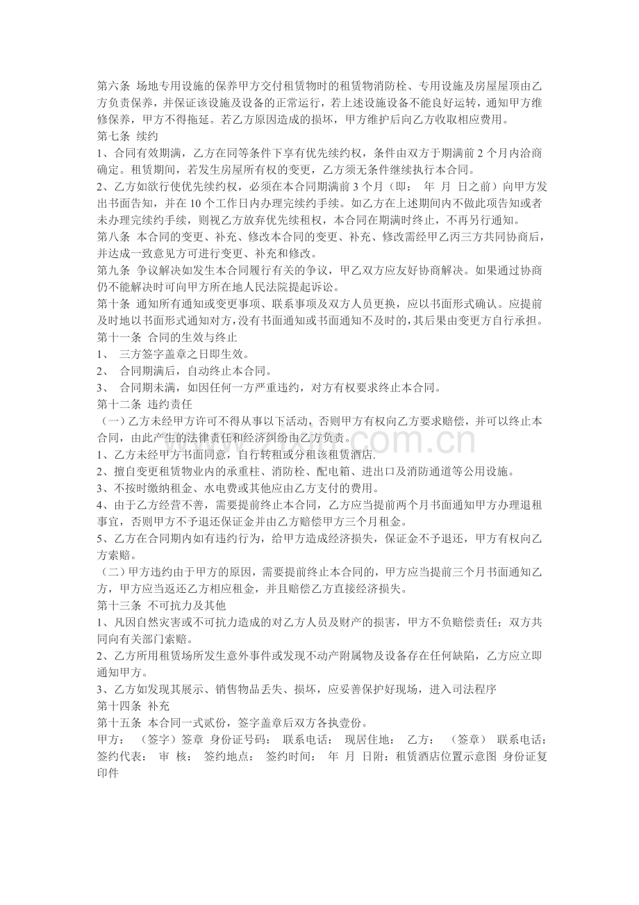 酒店租赁管理合同.doc_第2页