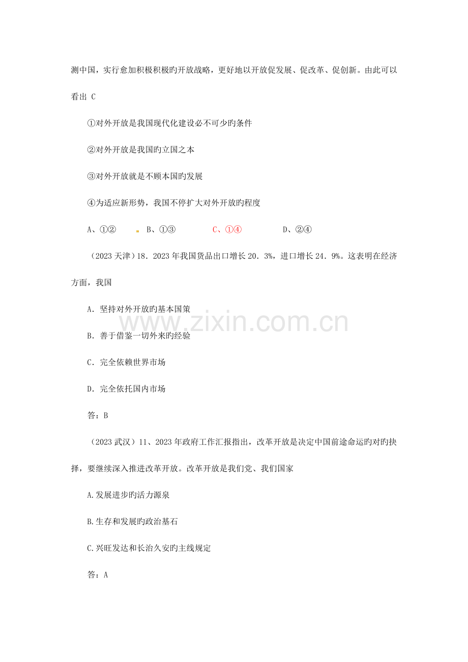 2023年两年中考政治真题汇编了解基本国策与发展战略人教新课标版.doc_第2页