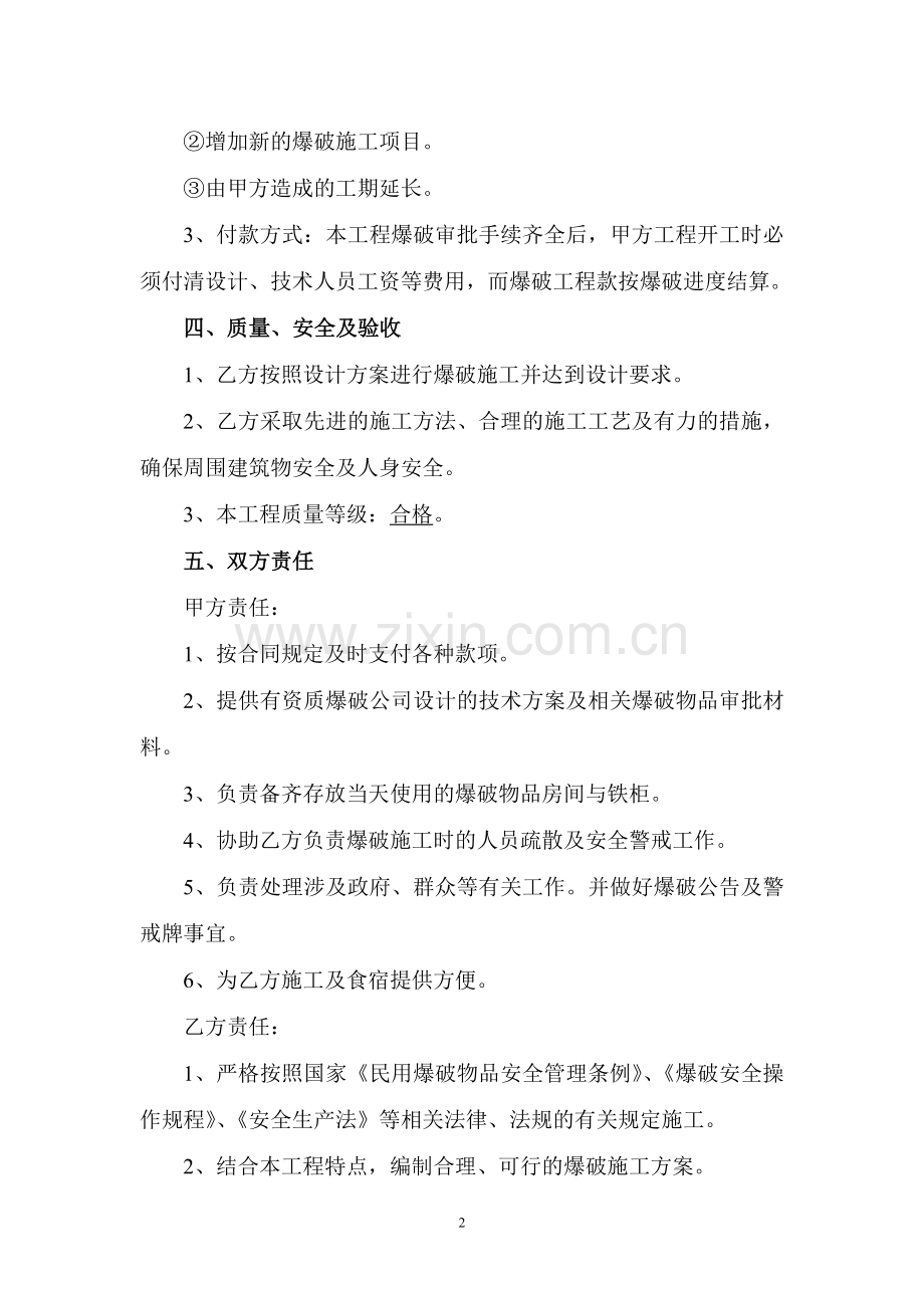 爆破施工劳务协作合同书.doc_第2页