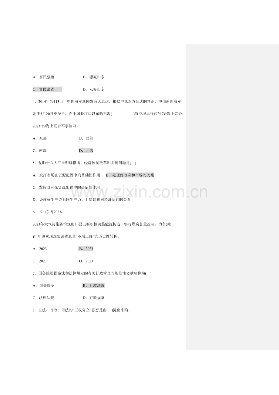 2023年答案山东省属事业单位考试真题教育类.doc_第2页