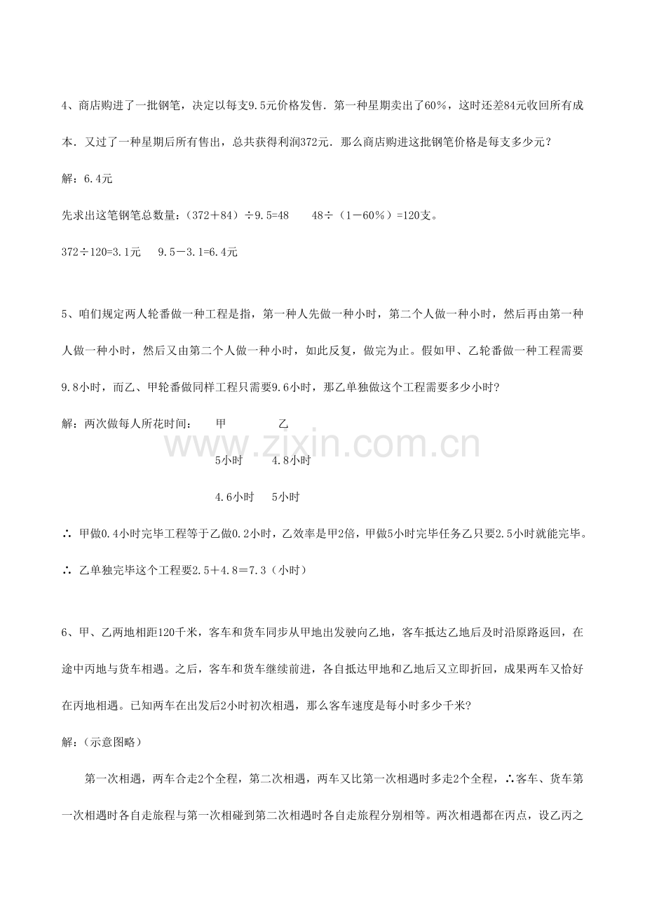 2023年小学数学重点中学小升初分班考试题及详解四.doc_第2页