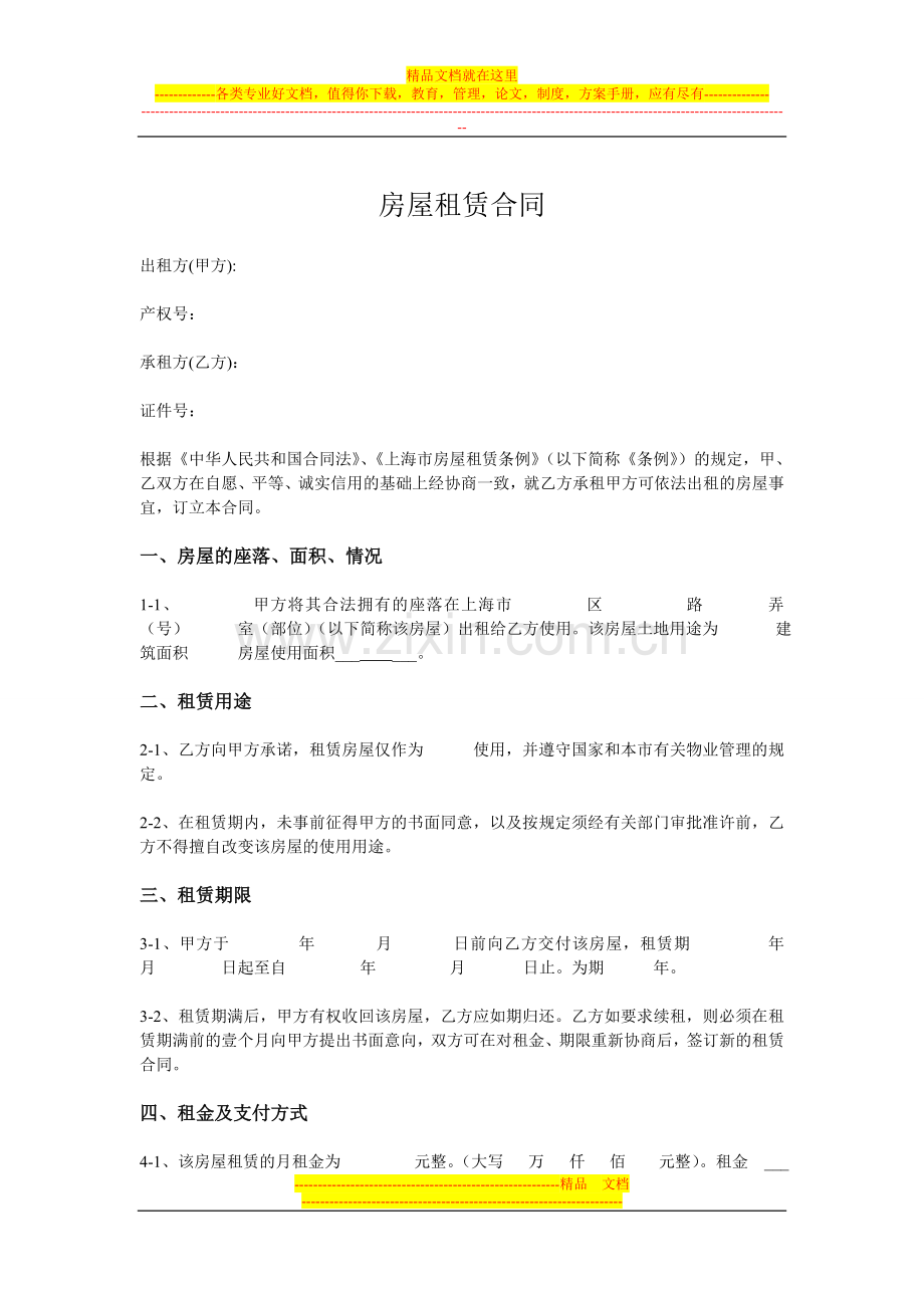 上海市房屋租赁合同(范本).doc_第1页
