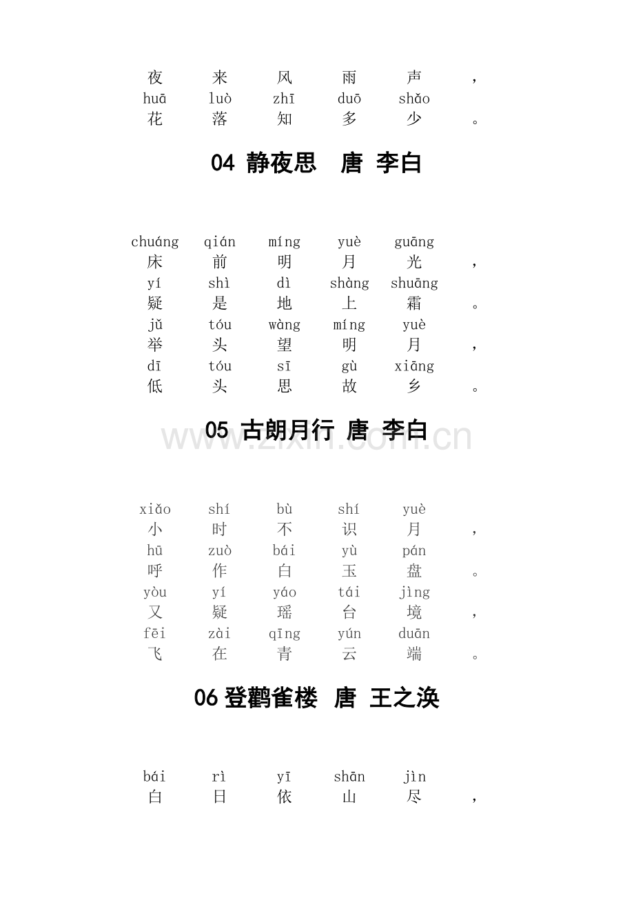 2023年一年级必背古诗带拼音.doc_第2页