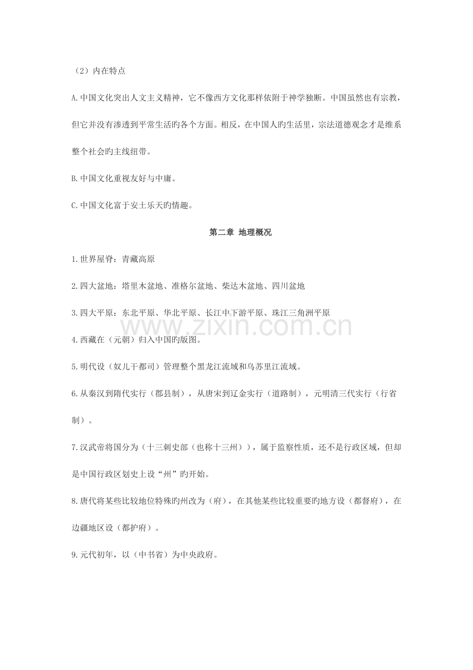 2023年程裕祯中国文化要略复习笔记全完美版.doc_第2页