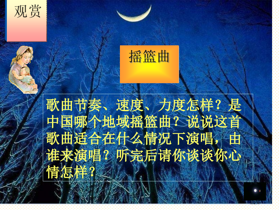 第五课-摇篮曲市名师优质课比赛一等奖市公开课获奖课件.pptx_第2页