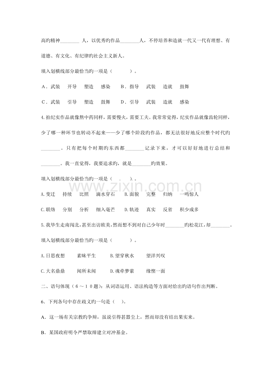 2023年上海市公务员录用考试行政职业能力测验全真模拟冲刺试卷.doc_第2页