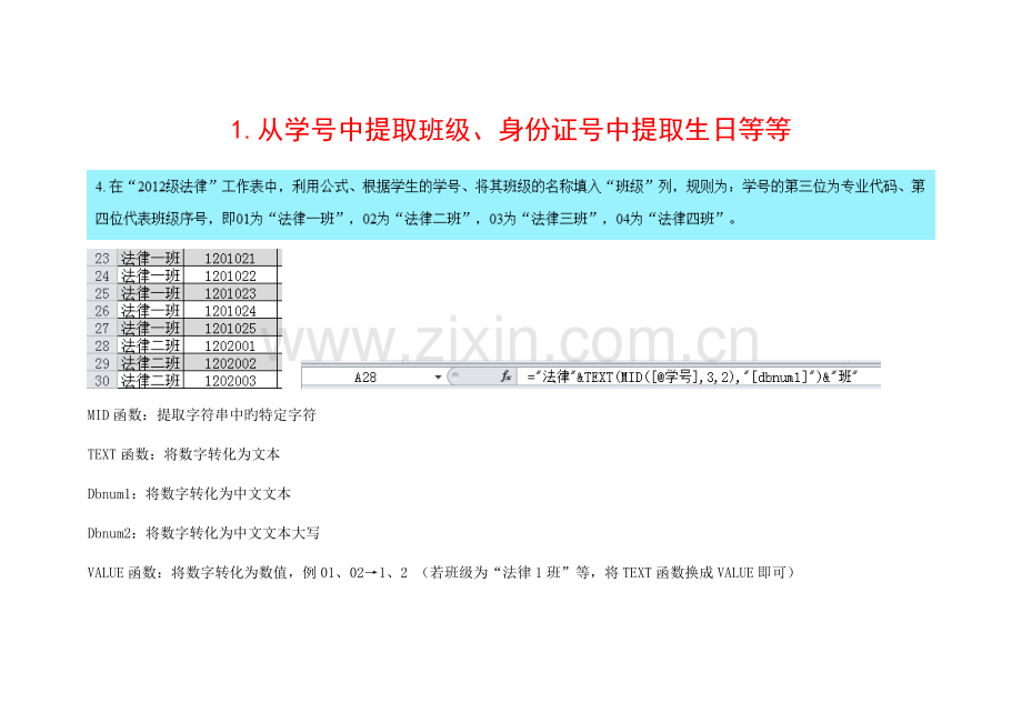 2023年计算机二级MSOffice中Excel常用函数.docx_第1页