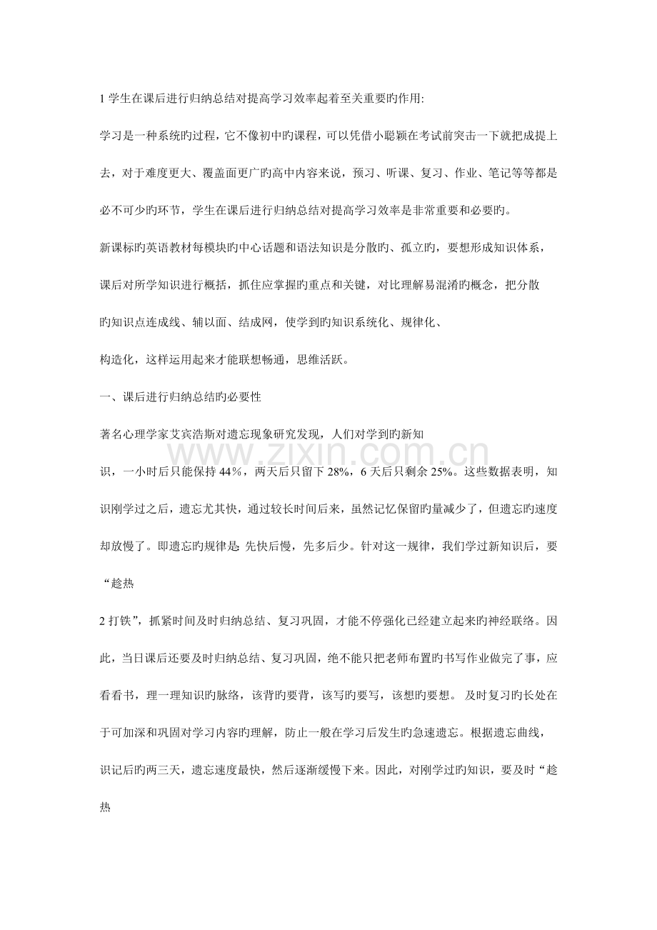 2023年归纳的重要性.doc_第1页