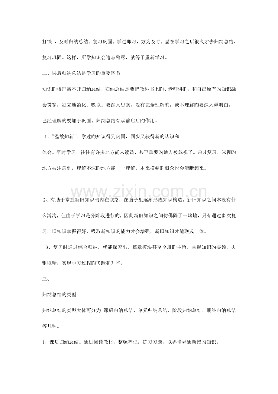 2023年归纳的重要性.doc_第2页