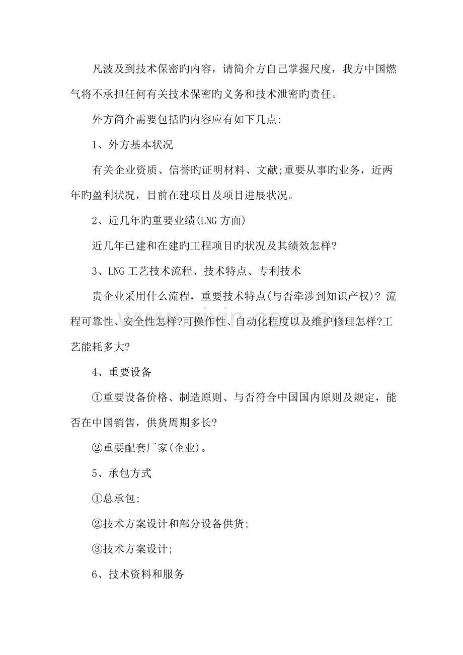 公司技术交流邀请函.doc_第2页