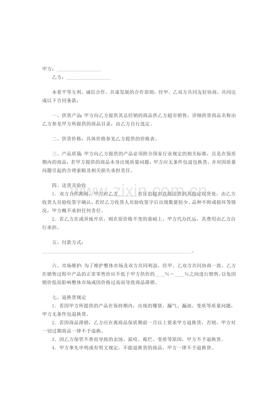 超市供货简易合同.doc_第1页