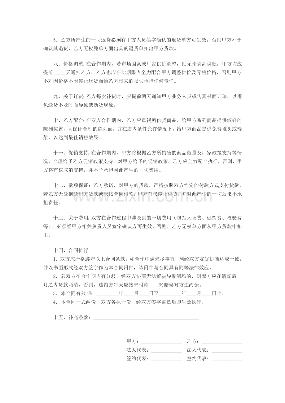 超市供货简易合同.doc_第2页