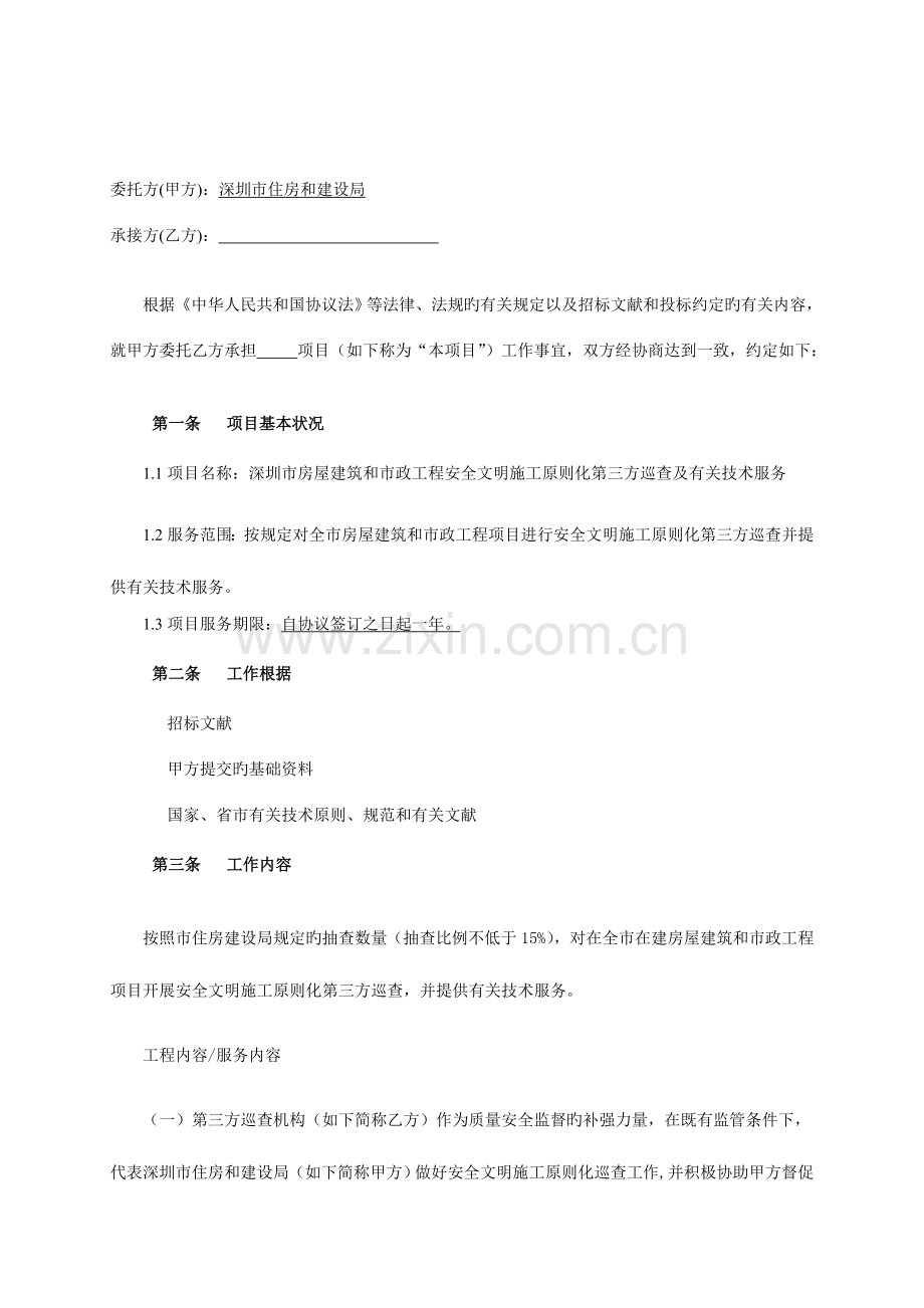 深圳市房屋建筑和市政工程安全文明施工标准化第三方巡查.doc_第2页