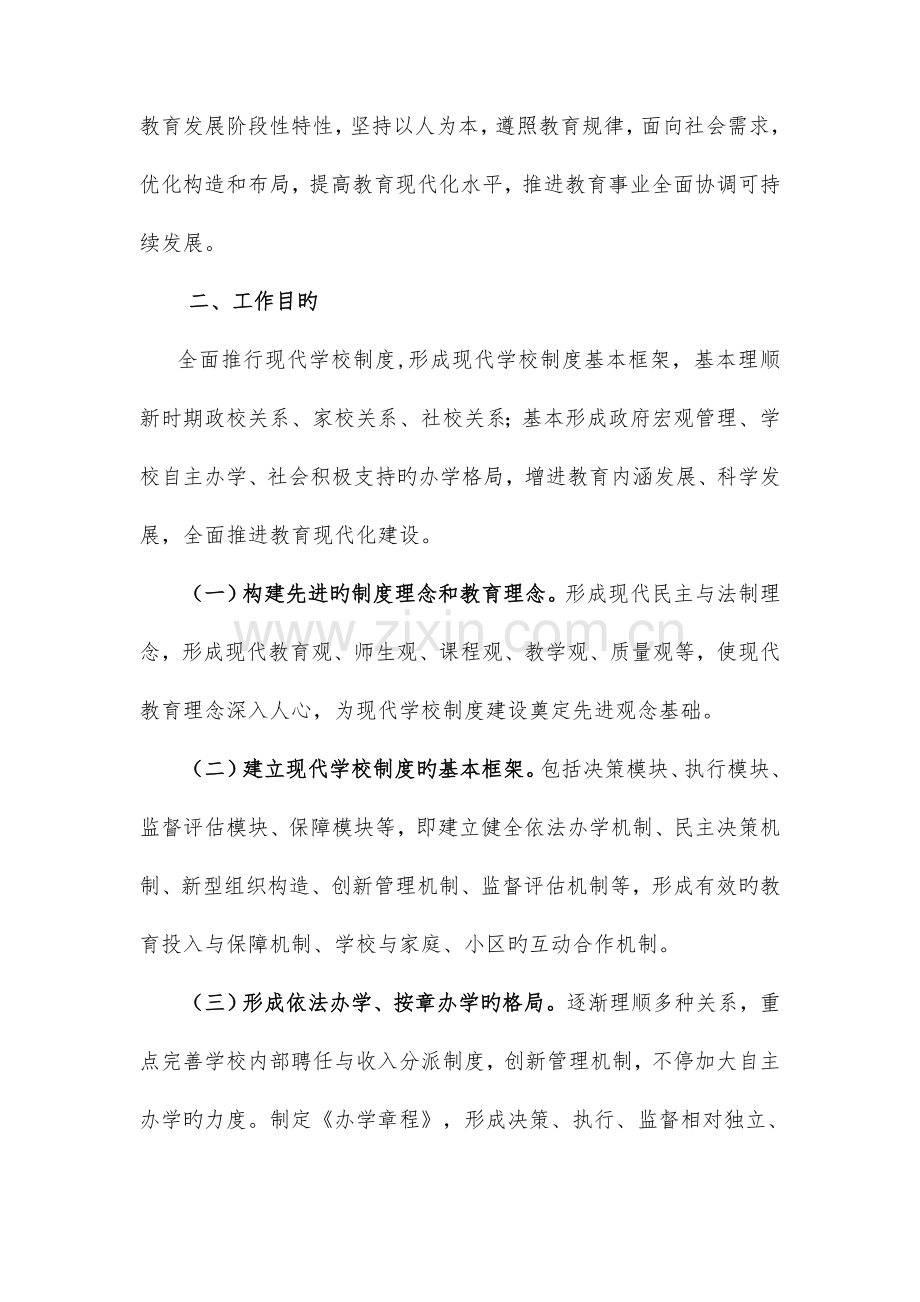 罗阳中心小学现代学校制度建设实施方案.doc_第2页