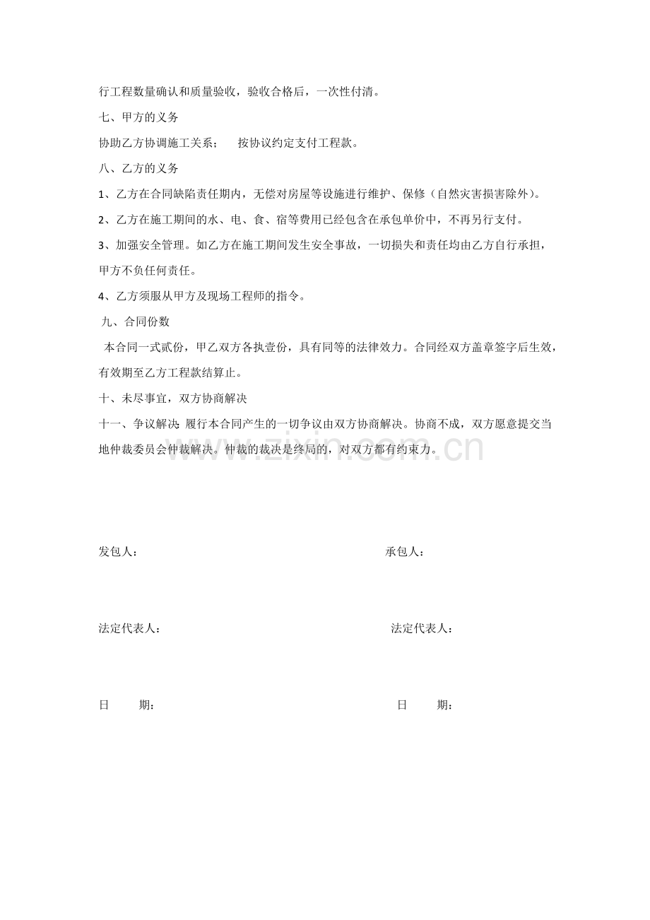 临时设施施工合同.docx_第2页