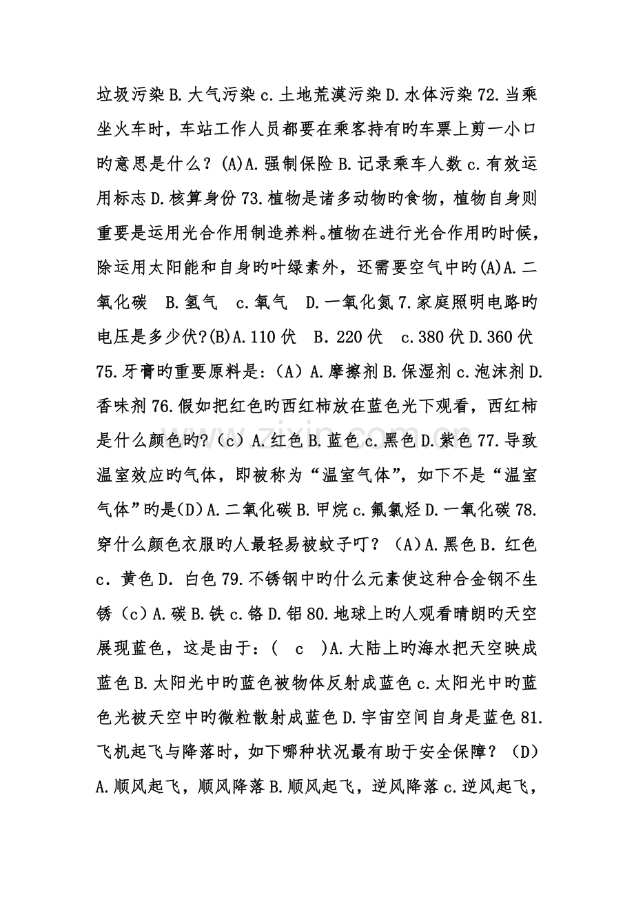 2023年青少年网络科普知识竞赛试题.doc_第2页