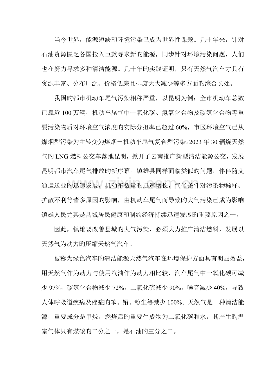 威信县庆平燃气有限公司镇雄CNG移动加气站可行性研究报告.doc_第2页