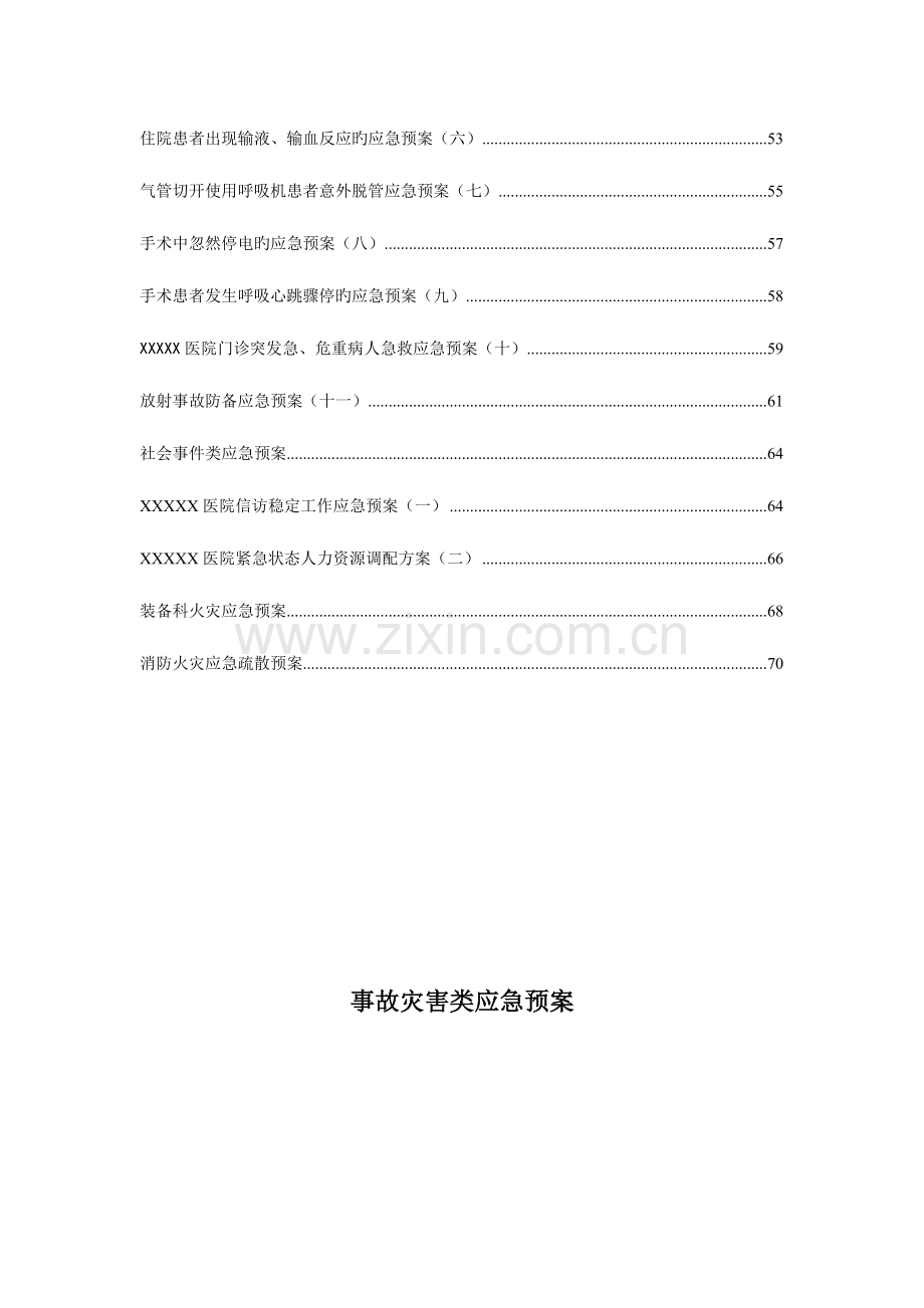 2023年医疗机构各应急预案.doc_第2页