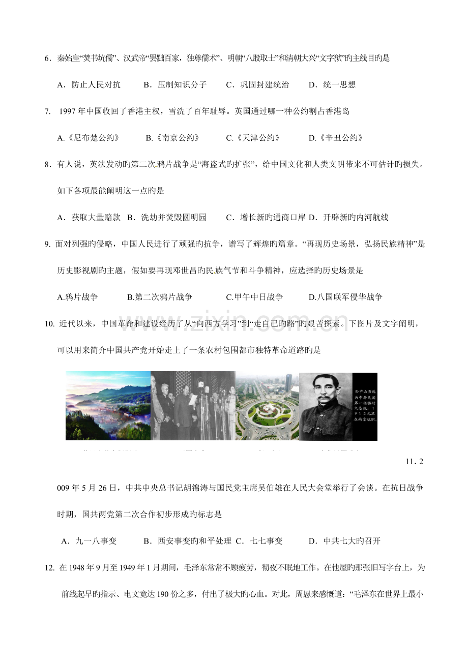 2023年江苏省苏州吴江市九年级毕业暨升学考试模拟历史试题.doc_第2页
