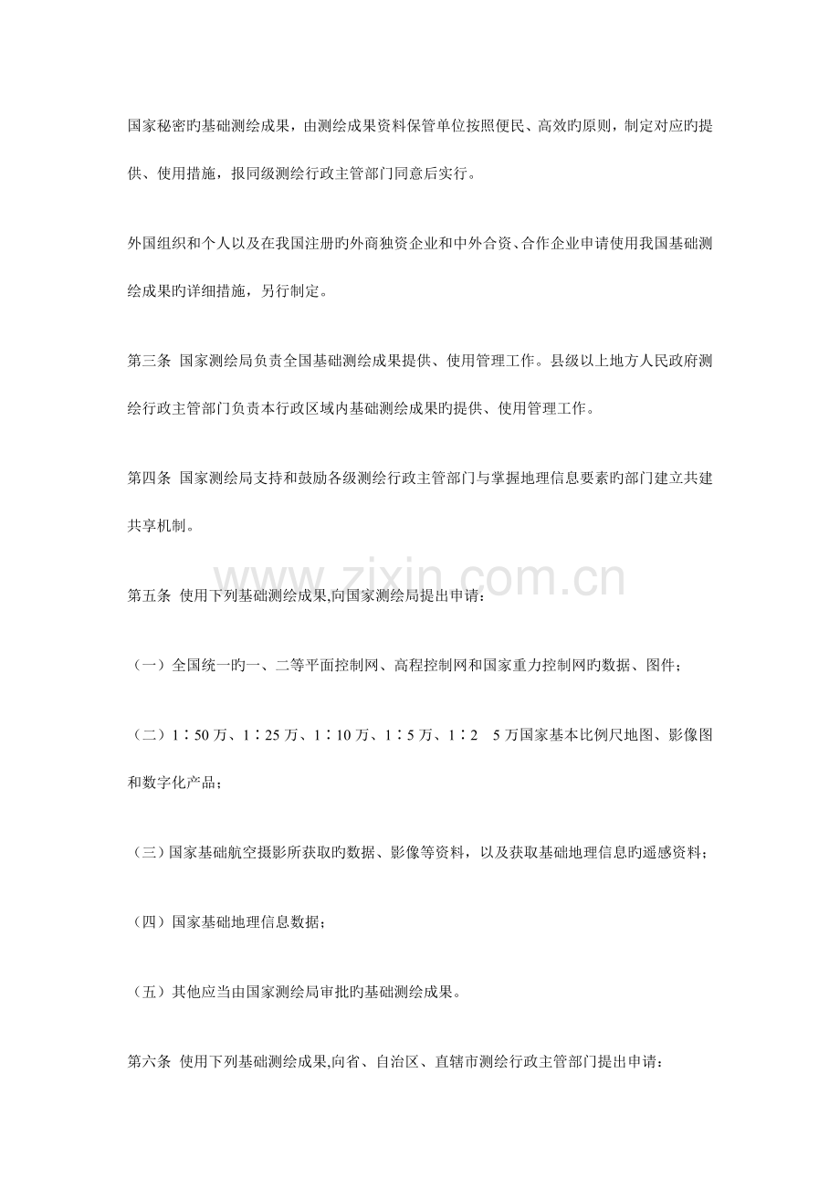 测绘成果使用管理规定.doc_第2页