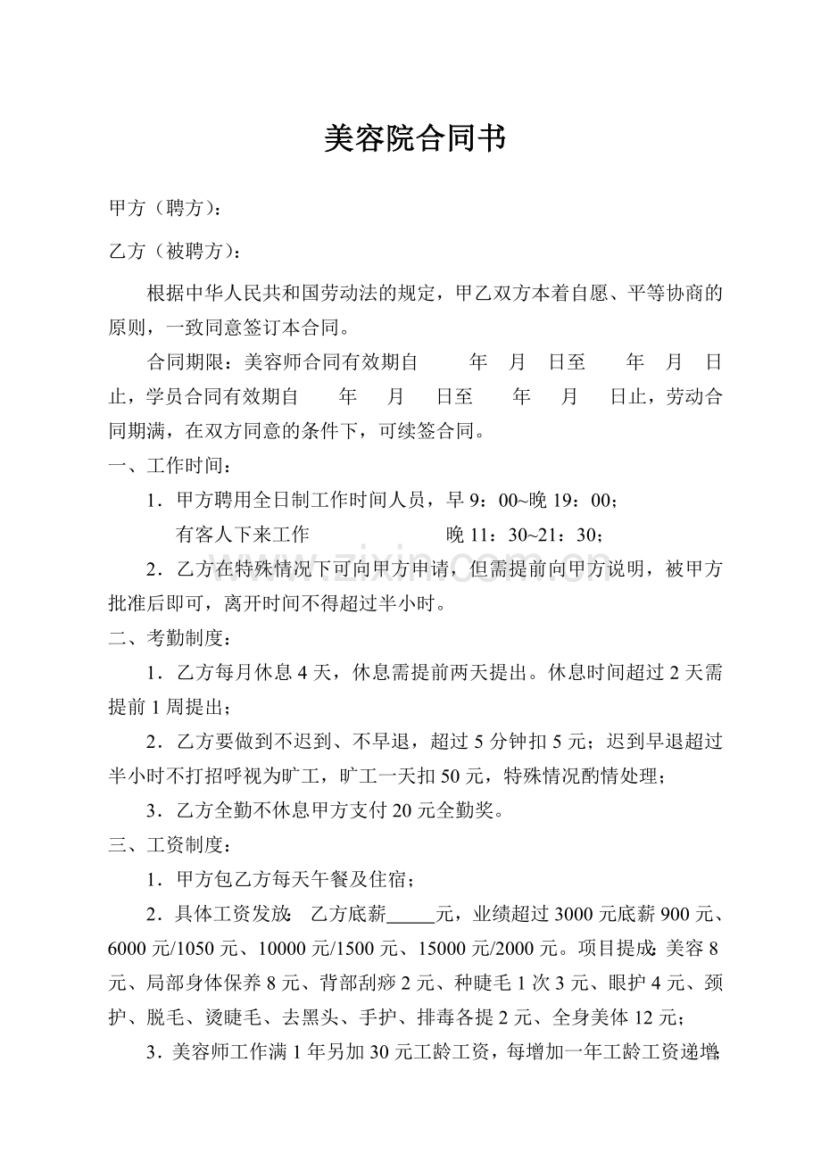 美容院合同书.docx_第1页