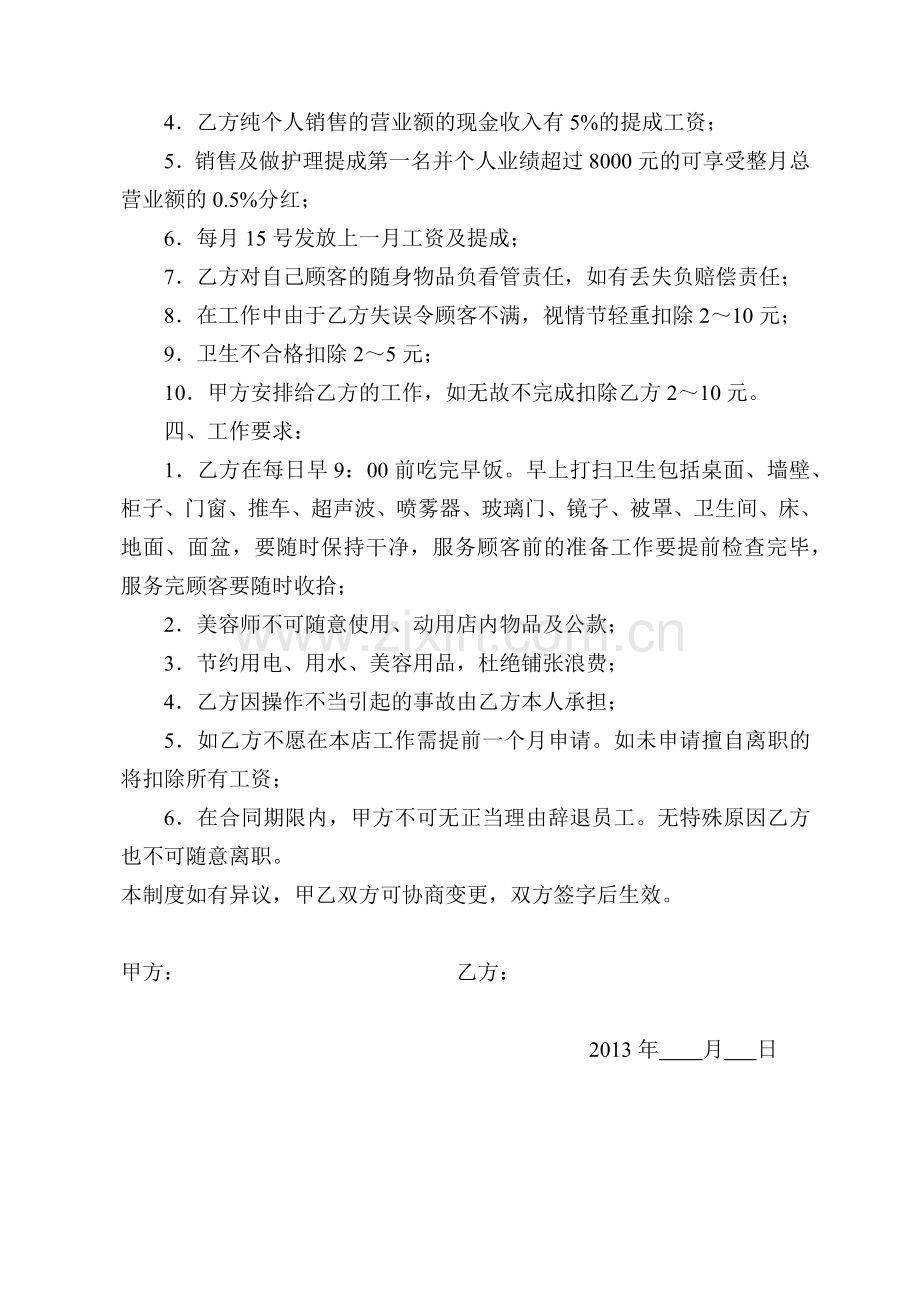 美容院合同书.docx_第2页